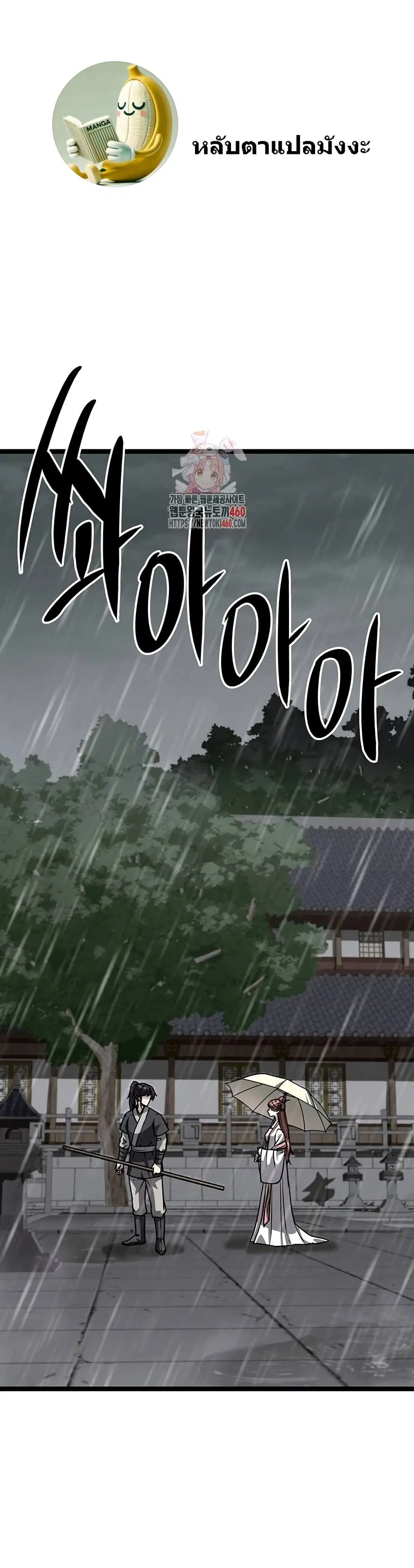 SongBaek ตอนที่ 10 หน้า 1