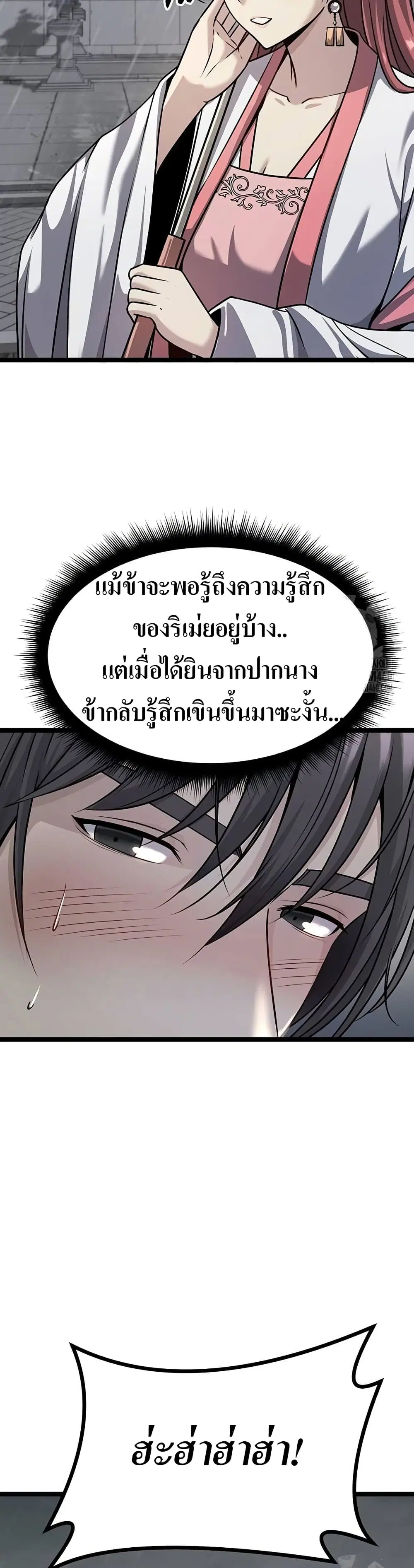 SongBaek ตอนที่ 10 หน้า 3