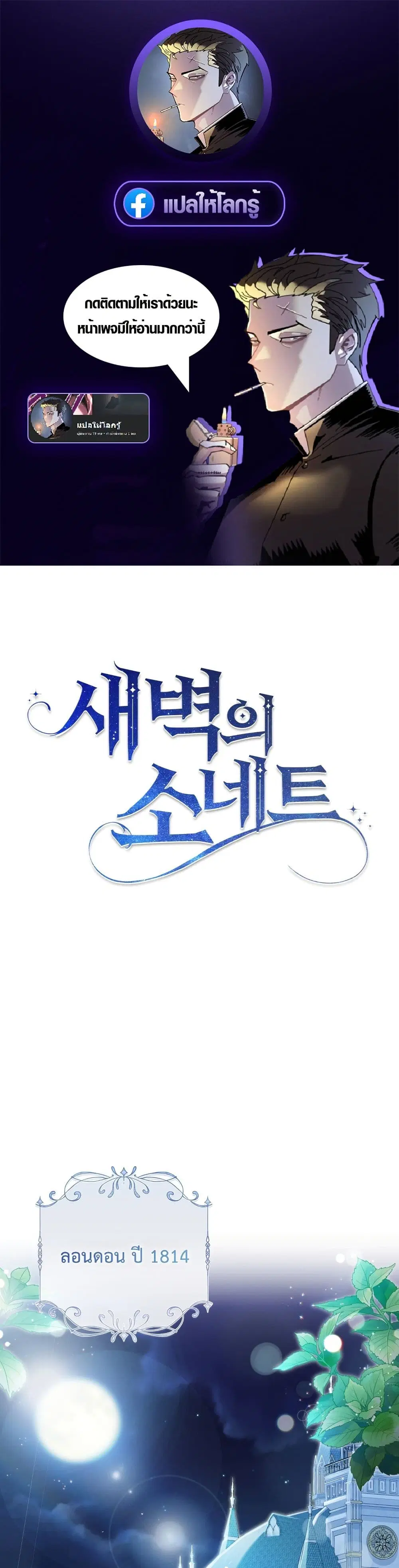 Sonnet of Dawn ตอนที่ 1 หน้า 1