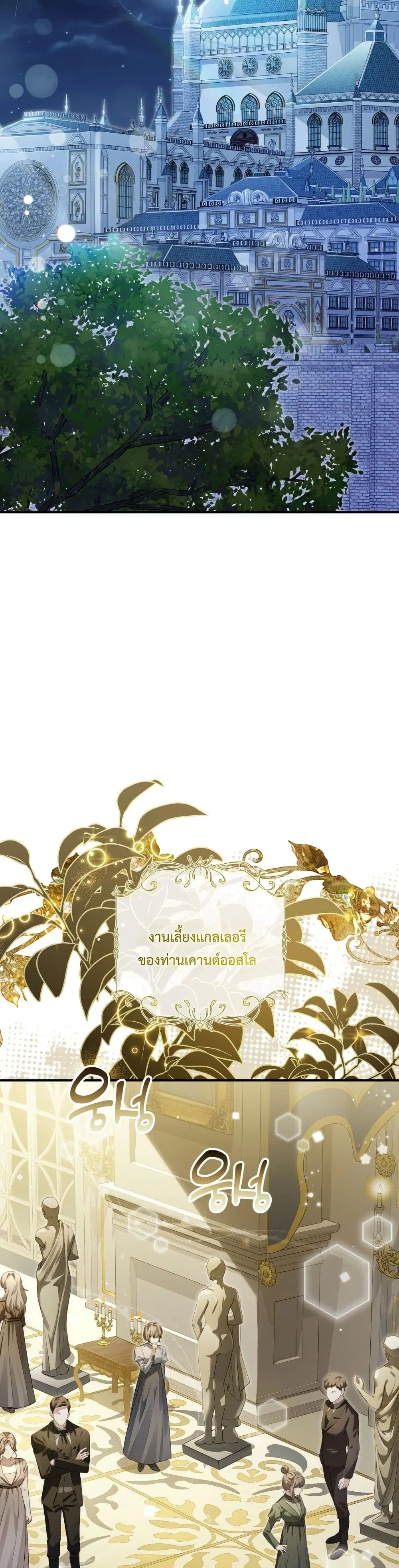 Sonnet of Dawn ตอนที่ 1 หน้า 2