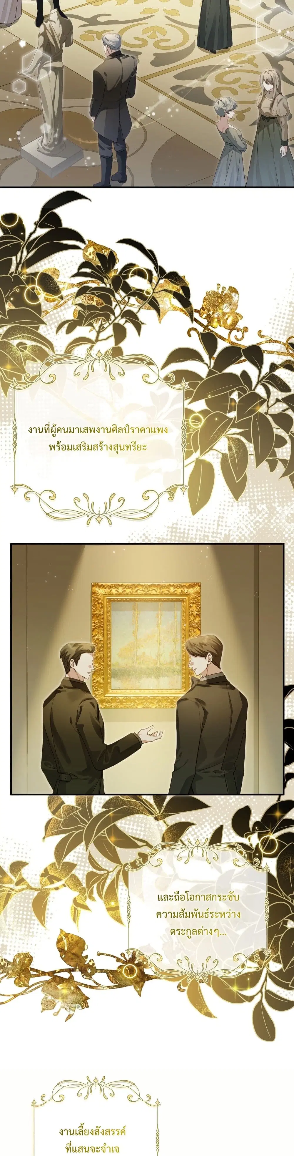 Sonnet of Dawn ตอนที่ 1 หน้า 3