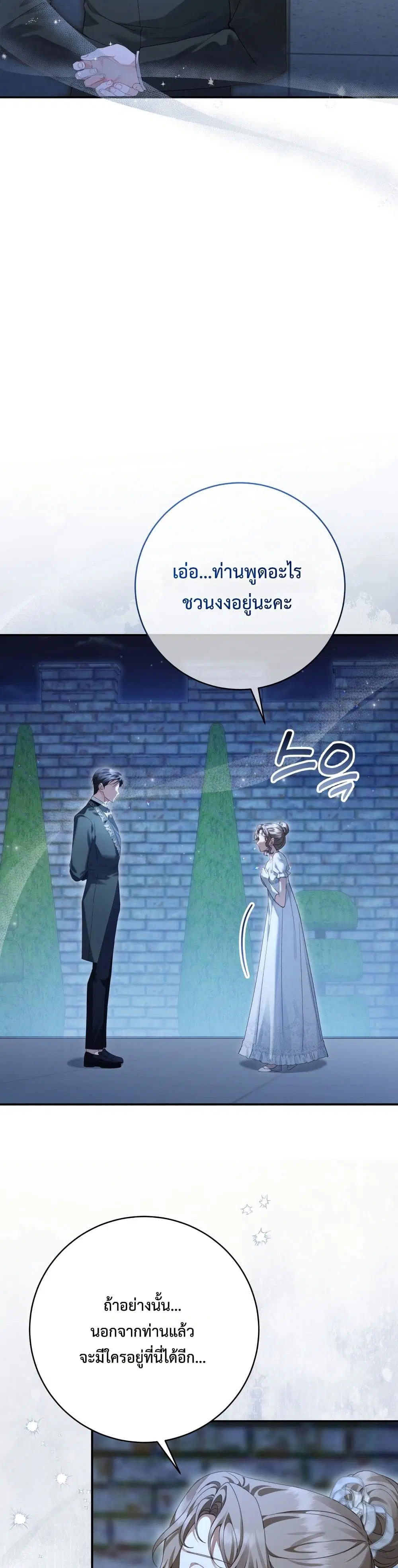 Sonnet of Dawn ตอนที่ 2 หน้า 2