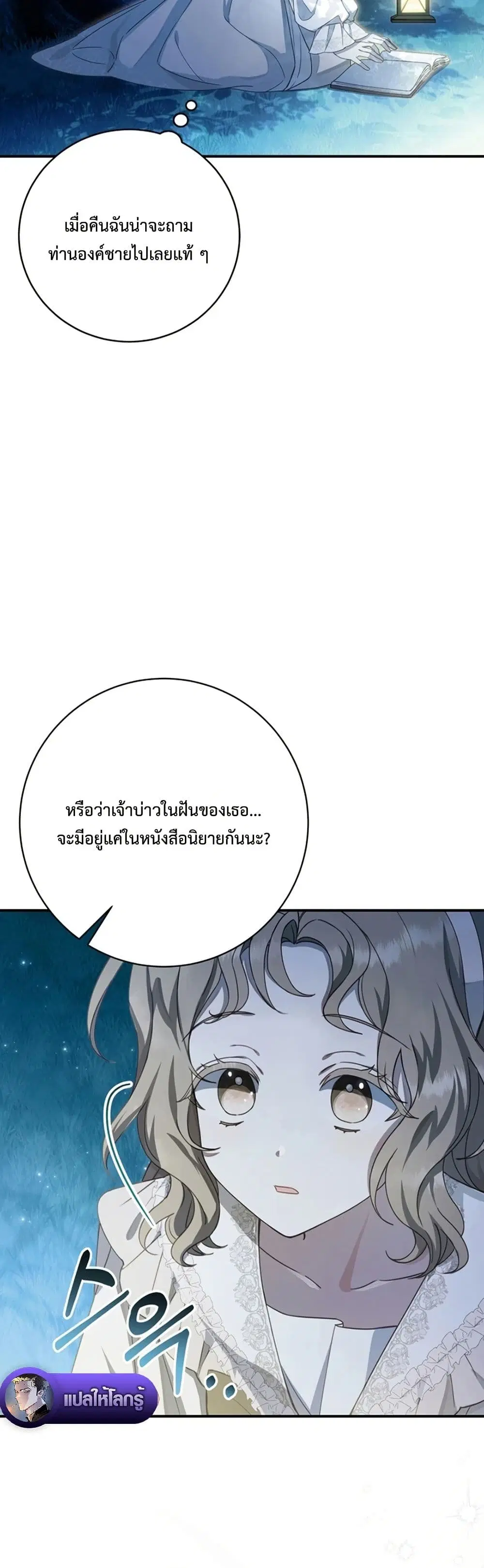 Sonnet of Dawn ตอนที่ 5 หน้า 3