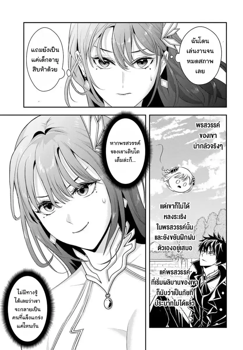 Sono Akuyaku Kizoku, Mama Heroine ga Suki Sugiru ~Shinshi na Doryoku de Saikyou to Nari Fuguu na Oshi Chara Tasukemakuru~ ตอนที่ 10 หน้า 3