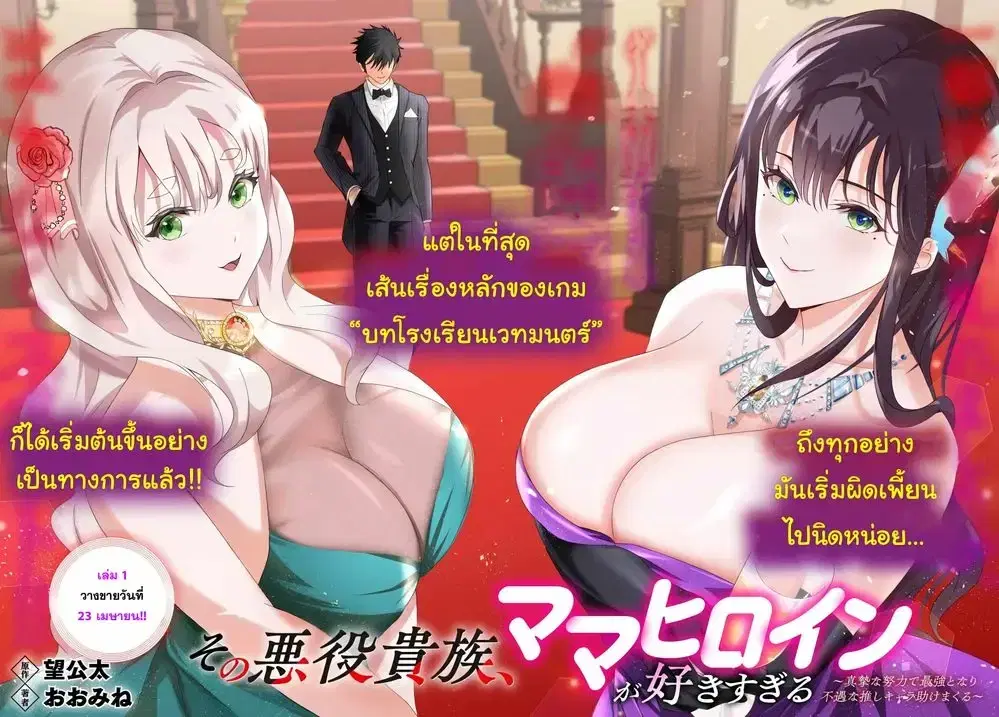 Sono Akuyaku Kizoku, Mama Heroine ga Suki Sugiru ~Shinshi na Doryoku de Saikyou to Nari Fuguu na Oshi Chara Tasukemakuru~ ตอนที่ 11 หน้า 2