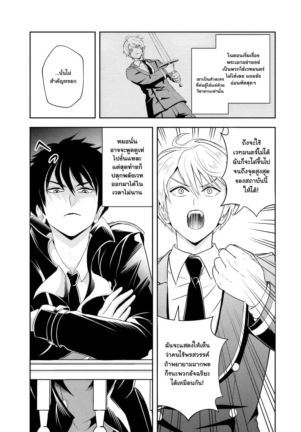 Sono Akuyaku Kizoku, Mama Heroine ga Suki Sugiru ~Shinshi na Doryoku de Saikyou to Nari Fuguu na Oshi Chara Tasukemakuru~ ตอนที่ 13 หน้า 3