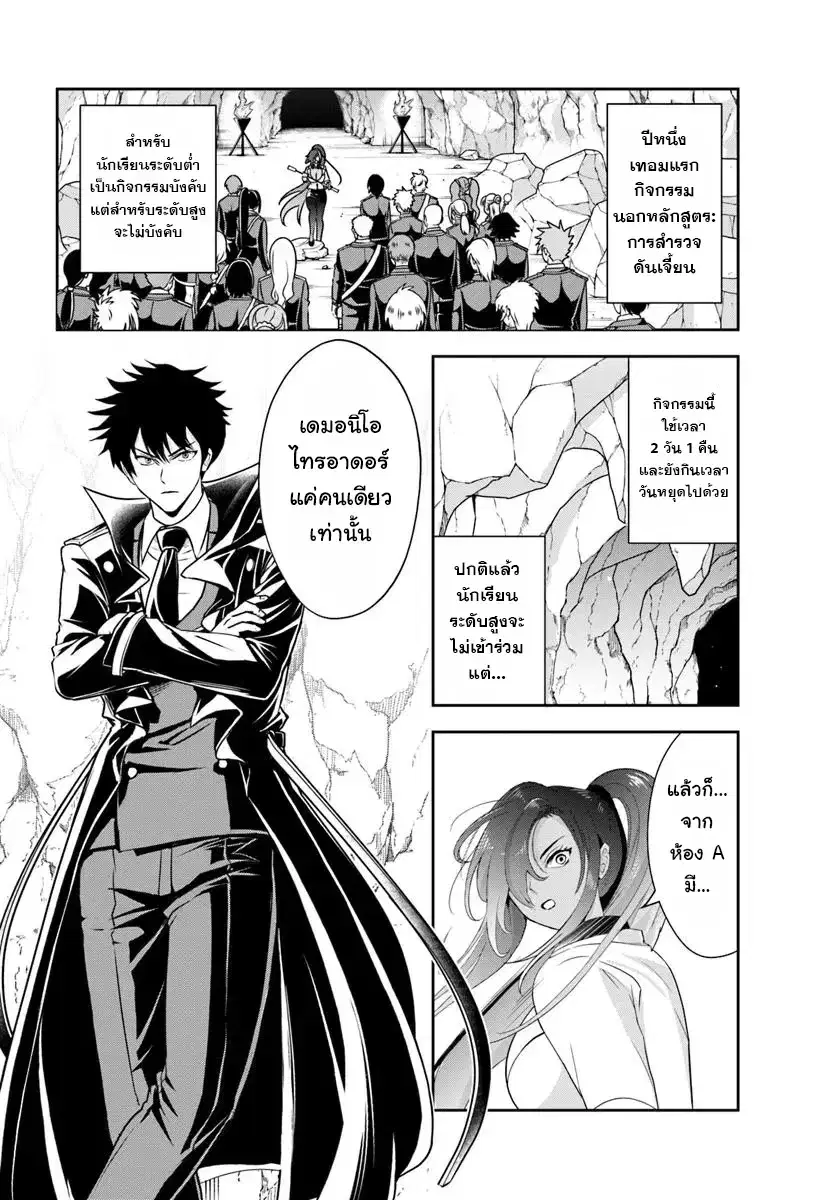 Sono Akuyaku Kizoku, Mama Heroine ga Suki Sugiru ~Shinshi na Doryoku de Saikyou to Nari Fuguu na Oshi Chara Tasukemakuru~ ตอนที่ 14 หน้า 2