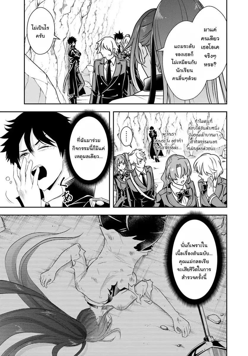 Sono Akuyaku Kizoku, Mama Heroine ga Suki Sugiru ~Shinshi na Doryoku de Saikyou to Nari Fuguu na Oshi Chara Tasukemakuru~ ตอนที่ 14 หน้า 3