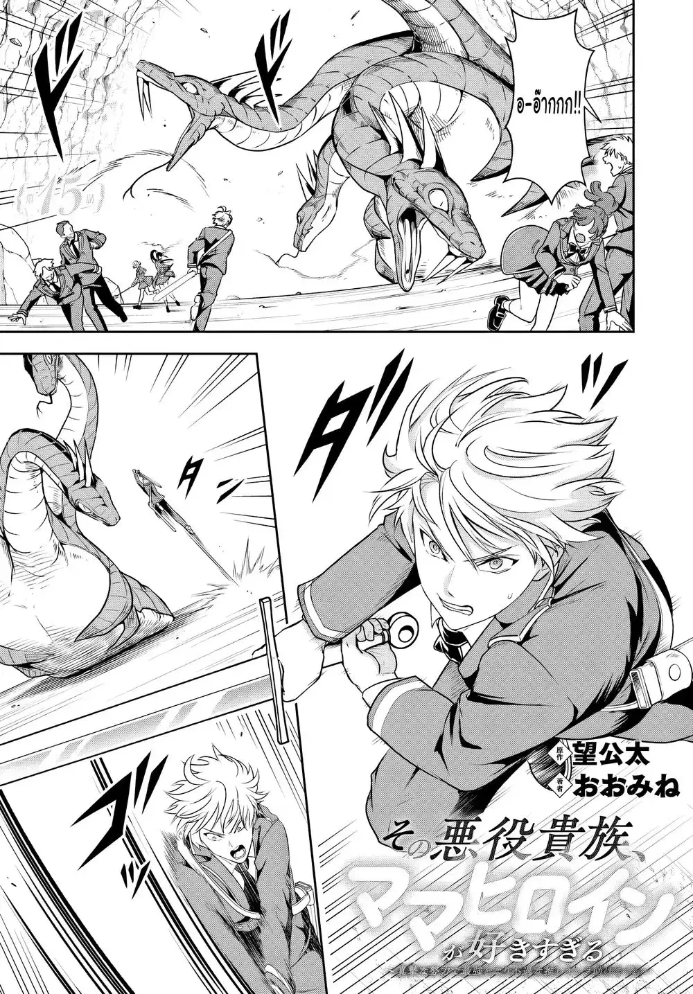 Sono Akuyaku Kizoku, Mama Heroine ga Suki Sugiru ~Shinshi na Doryoku de Saikyou to Nari Fuguu na Oshi Chara Tasukemakuru~ ตอนที่ 15 หน้า 1