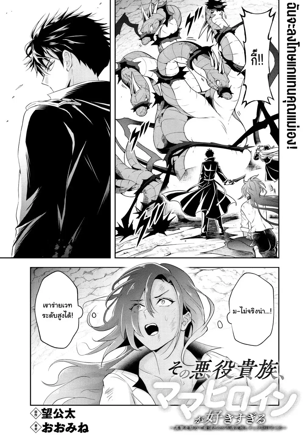 Sono Akuyaku Kizoku, Mama Heroine ga Suki Sugiru ~Shinshi na Doryoku de Saikyou to Nari Fuguu na Oshi Chara Tasukemakuru~ ตอนที่ 16 หน้า 1