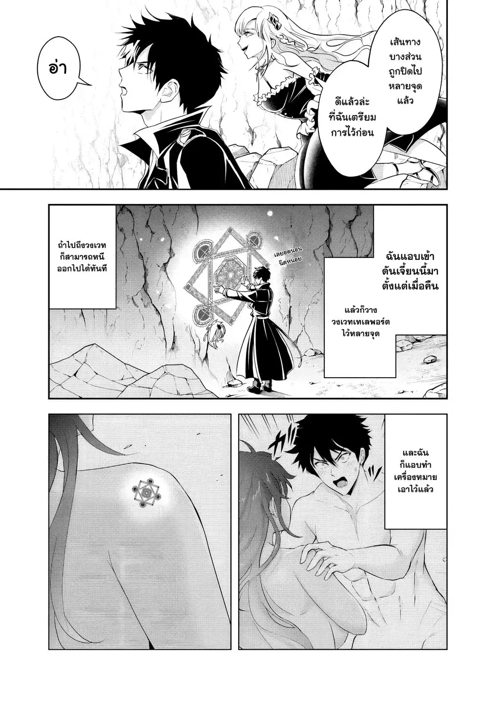 Sono Akuyaku Kizoku, Mama Heroine ga Suki Sugiru ~Shinshi na Doryoku de Saikyou to Nari Fuguu na Oshi Chara Tasukemakuru~ ตอนที่ 16 หน้า 3