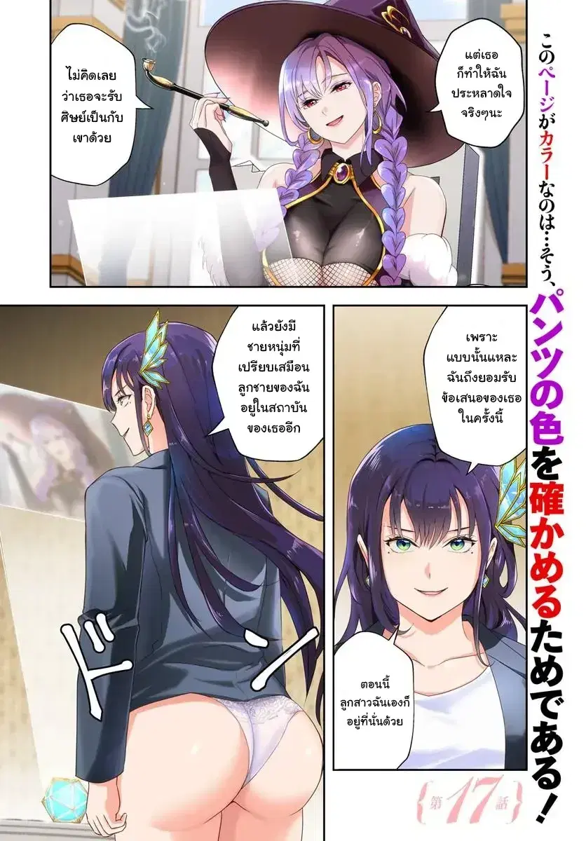 Sono Akuyaku Kizoku, Mama Heroine ga Suki Sugiru ~Shinshi na Doryoku de Saikyou to Nari Fuguu na Oshi Chara Tasukemakuru~ ตอนที่ 17 หน้า 1