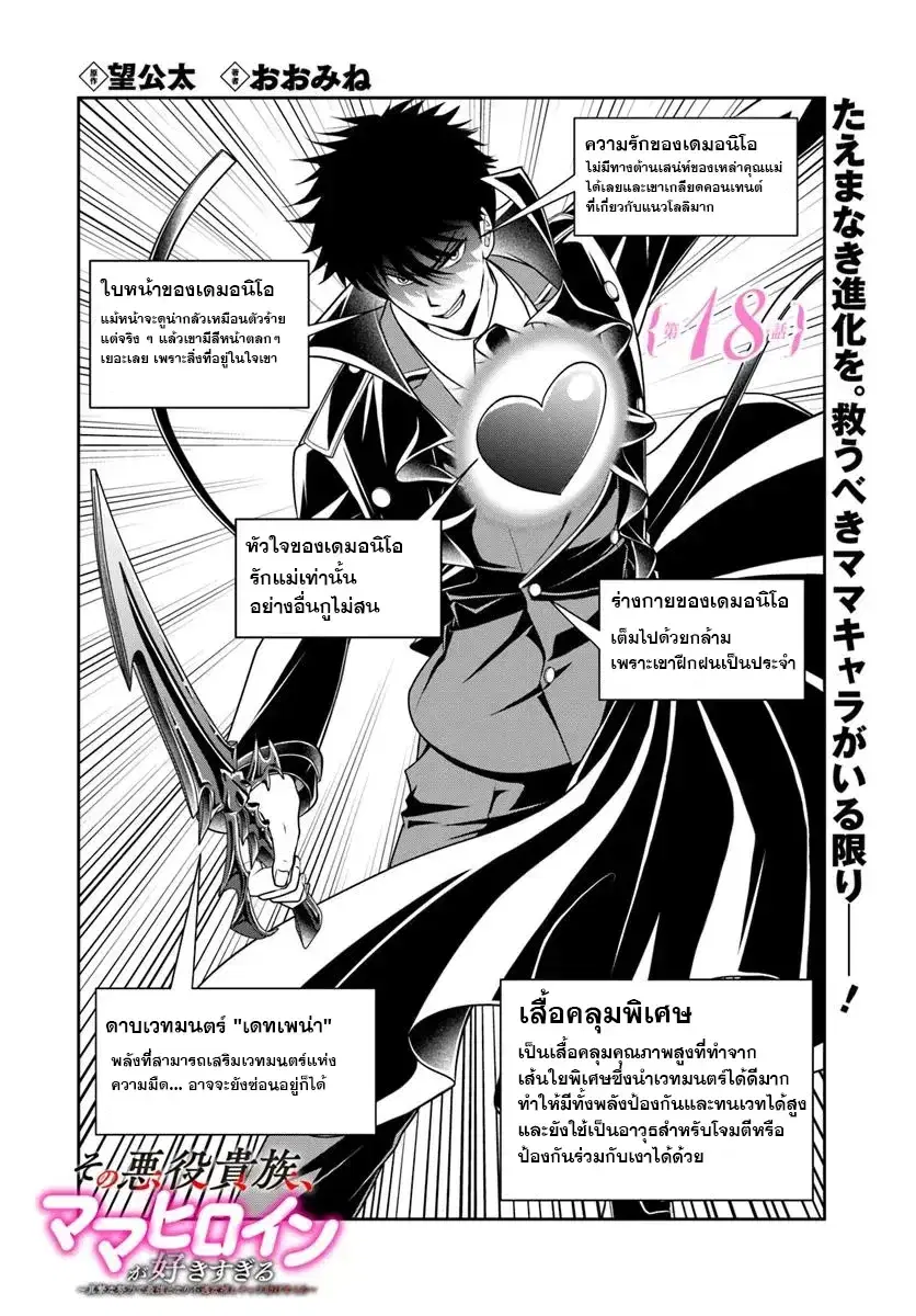 Sono Akuyaku Kizoku, Mama Heroine ga Suki Sugiru ~Shinshi na Doryoku de Saikyou to Nari Fuguu na Oshi Chara Tasukemakuru~ ตอนที่ 18 หน้า 2
