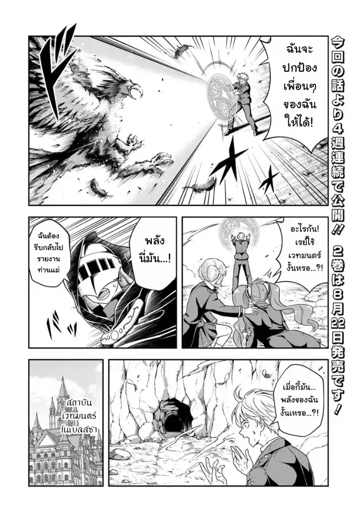 Sono Akuyaku Kizoku, Mama Heroine ga Suki Sugiru ~Shinshi na Doryoku de Saikyou to Nari Fuguu na Oshi Chara Tasukemakuru~ ตอนที่ 19 หน้า 2