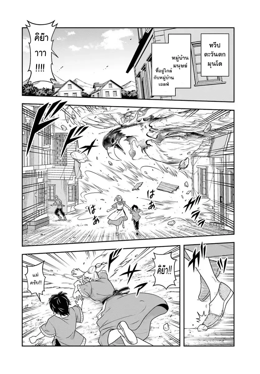 Sono Akuyaku Kizoku, Mama Heroine ga Suki Sugiru ~Shinshi na Doryoku de Saikyou to Nari Fuguu na Oshi Chara Tasukemakuru~ ตอนที่ 20 หน้า 2