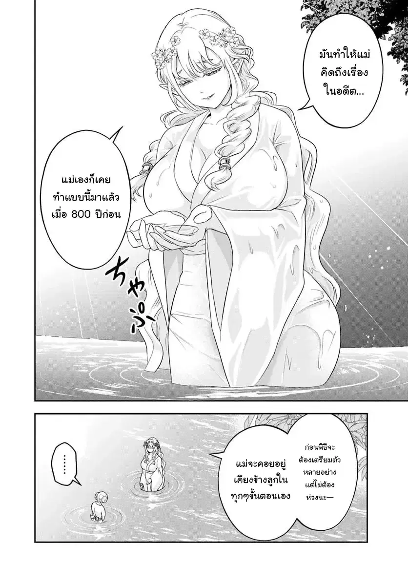 Sono Akuyaku Kizoku, Mama Heroine ga Suki Sugiru ~Shinshi na Doryoku de Saikyou to Nari Fuguu na Oshi Chara Tasukemakuru~ ตอนที่ 21 หน้า 2