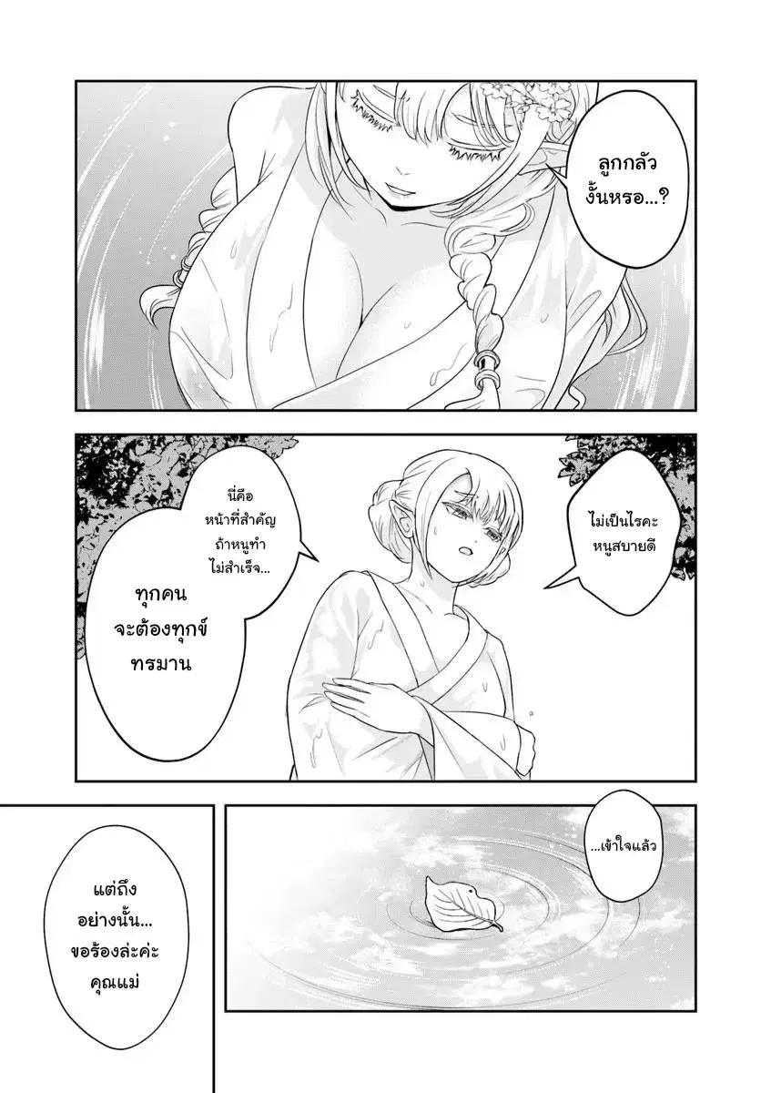 Sono Akuyaku Kizoku, Mama Heroine ga Suki Sugiru ~Shinshi na Doryoku de Saikyou to Nari Fuguu na Oshi Chara Tasukemakuru~ ตอนที่ 21 หน้า 3