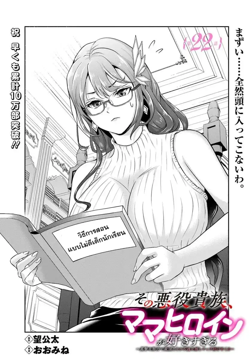Sono Akuyaku Kizoku, Mama Heroine ga Suki Sugiru ~Shinshi na Doryoku de Saikyou to Nari Fuguu na Oshi Chara Tasukemakuru~ ตอนที่ 22 หน้า 1
