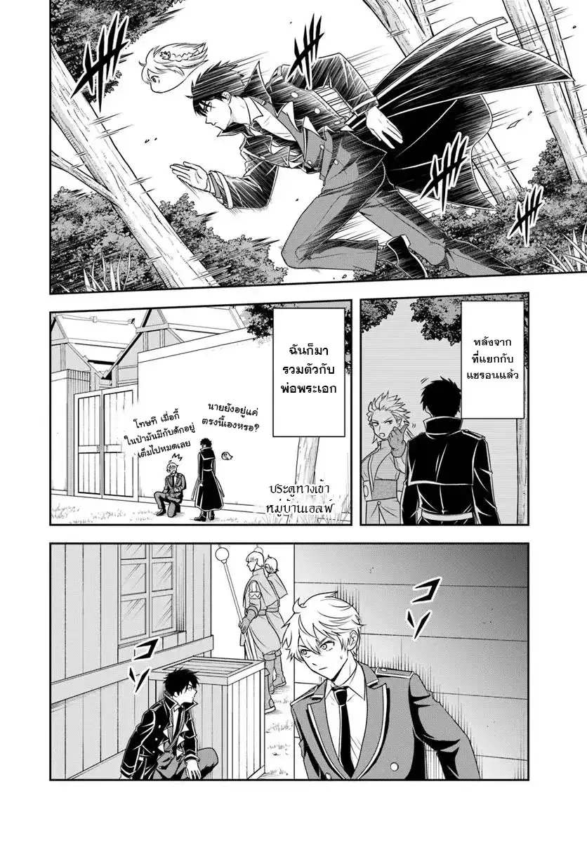 Sono Akuyaku Kizoku, Mama Heroine ga Suki Sugiru ~Shinshi na Doryoku de Saikyou to Nari Fuguu na Oshi Chara Tasukemakuru~ ตอนที่ 22 หน้า 2