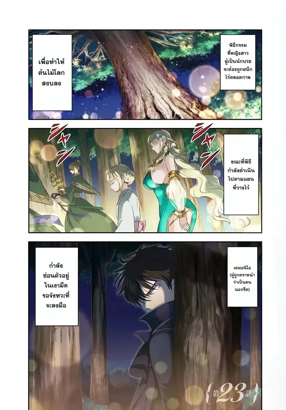 Sono Akuyaku Kizoku, Mama Heroine ga Suki Sugiru ~Shinshi na Doryoku de Saikyou to Nari Fuguu na Oshi Chara Tasukemakuru~ ตอนที่ 23 หน้า 1