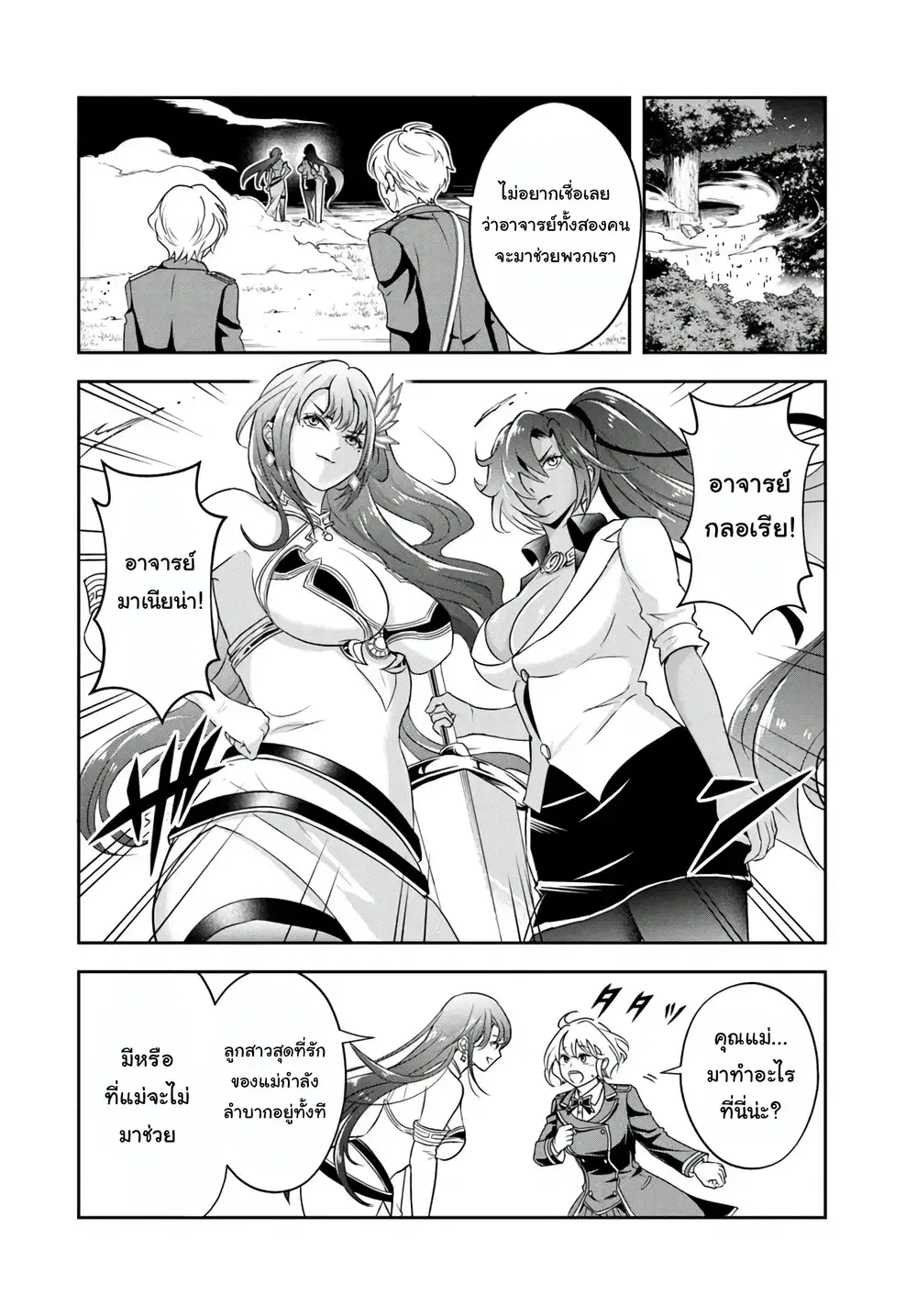 Sono Akuyaku Kizoku, Mama Heroine ga Suki Sugiru ~Shinshi na Doryoku de Saikyou to Nari Fuguu na Oshi Chara Tasukemakuru~ ตอนที่ 25 หน้า 2