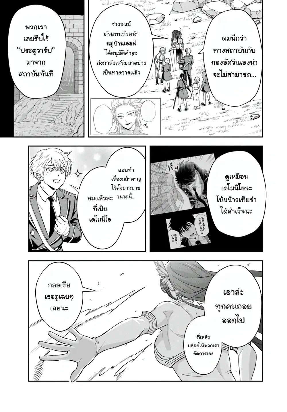 Sono Akuyaku Kizoku, Mama Heroine ga Suki Sugiru ~Shinshi na Doryoku de Saikyou to Nari Fuguu na Oshi Chara Tasukemakuru~ ตอนที่ 25 หน้า 3