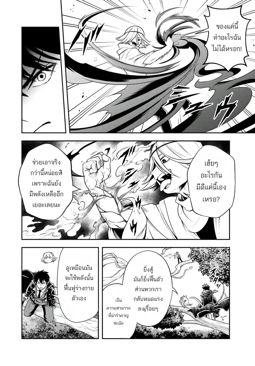 Sono Akuyaku Kizoku, Mama Heroine ga Suki Sugiru ~Shinshi na Doryoku de Saikyou to Nari Fuguu na Oshi Chara Tasukemakuru~ ตอนที่ 26 หน้า 2