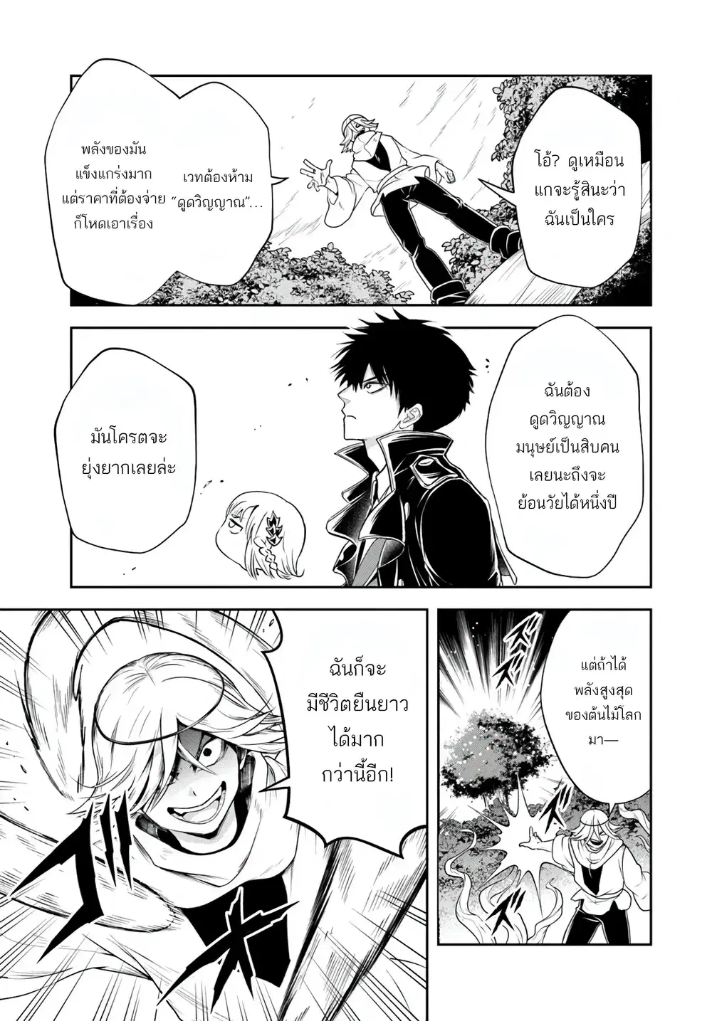 Sono Akuyaku Kizoku, Mama Heroine ga Suki Sugiru ~Shinshi na Doryoku de Saikyou to Nari Fuguu na Oshi Chara Tasukemakuru~ ตอนที่ 26 หน้า 3