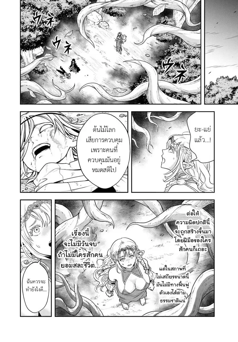 Sono Akuyaku Kizoku, Mama Heroine ga Suki Sugiru ~Shinshi na Doryoku de Saikyou to Nari Fuguu na Oshi Chara Tasukemakuru~ ตอนที่ 27 หน้า 3