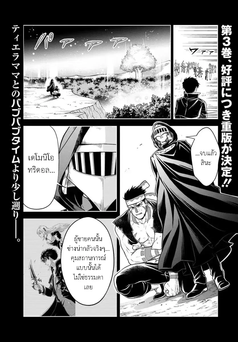 Sono Akuyaku Kizoku, Mama Heroine ga Suki Sugiru ~Shinshi na Doryoku de Saikyou to Nari Fuguu na Oshi Chara Tasukemakuru~ ตอนที่ 28 หน้า 1
