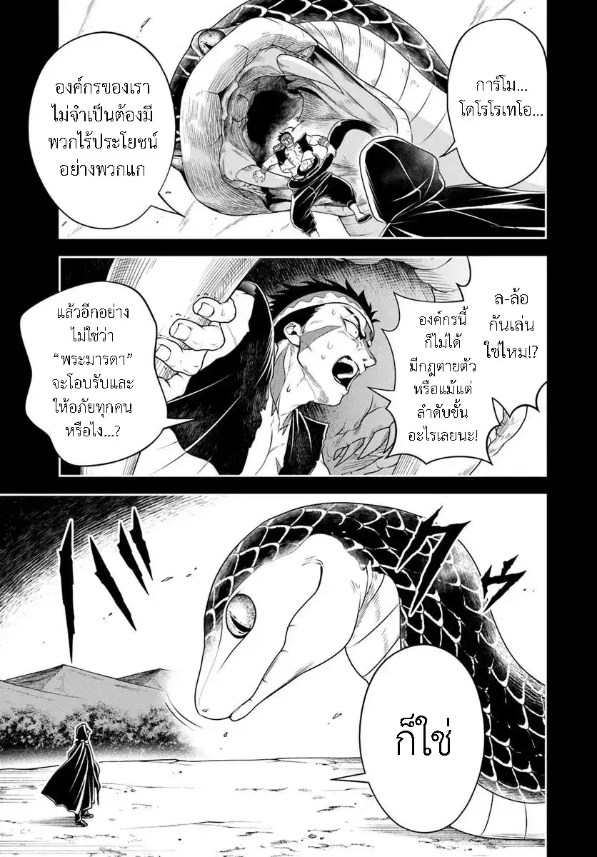 Sono Akuyaku Kizoku, Mama Heroine ga Suki Sugiru ~Shinshi na Doryoku de Saikyou to Nari Fuguu na Oshi Chara Tasukemakuru~ ตอนที่ 28 หน้า 3