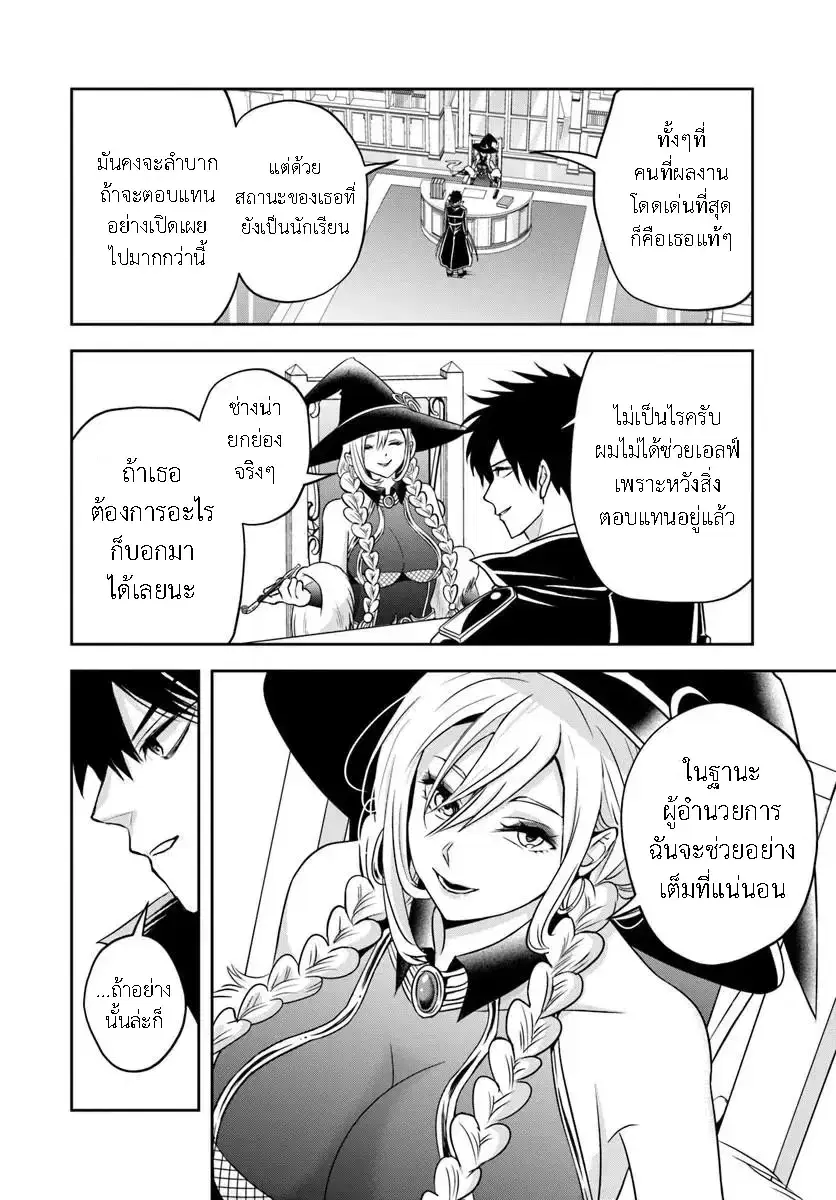 Sono Akuyaku Kizoku, Mama Heroine ga Suki Sugiru ~Shinshi na Doryoku de Saikyou to Nari Fuguu na Oshi Chara Tasukemakuru~ ตอนที่ 29 หน้า 2