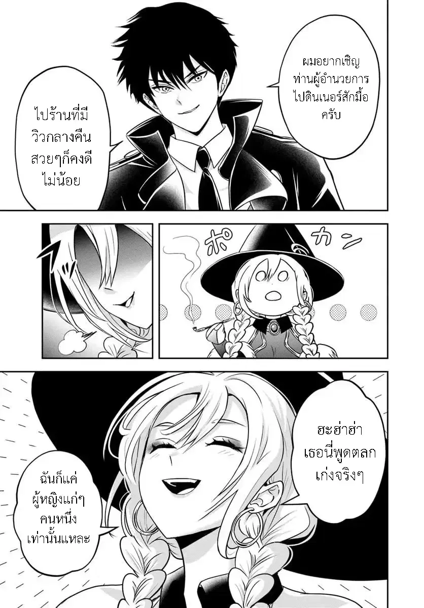Sono Akuyaku Kizoku, Mama Heroine ga Suki Sugiru ~Shinshi na Doryoku de Saikyou to Nari Fuguu na Oshi Chara Tasukemakuru~ ตอนที่ 29 หน้า 3