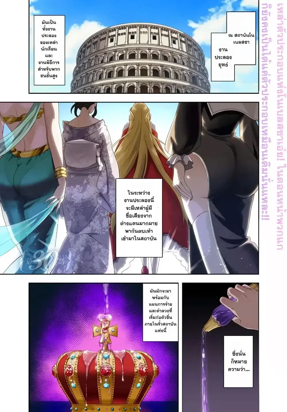 Sono Akuyaku Kizoku, Mama Heroine ga Suki Sugiru ~Shinshi na Doryoku de Saikyou to Nari Fuguu na Oshi Chara Tasukemakuru~ ตอนที่ 30 หน้า 1