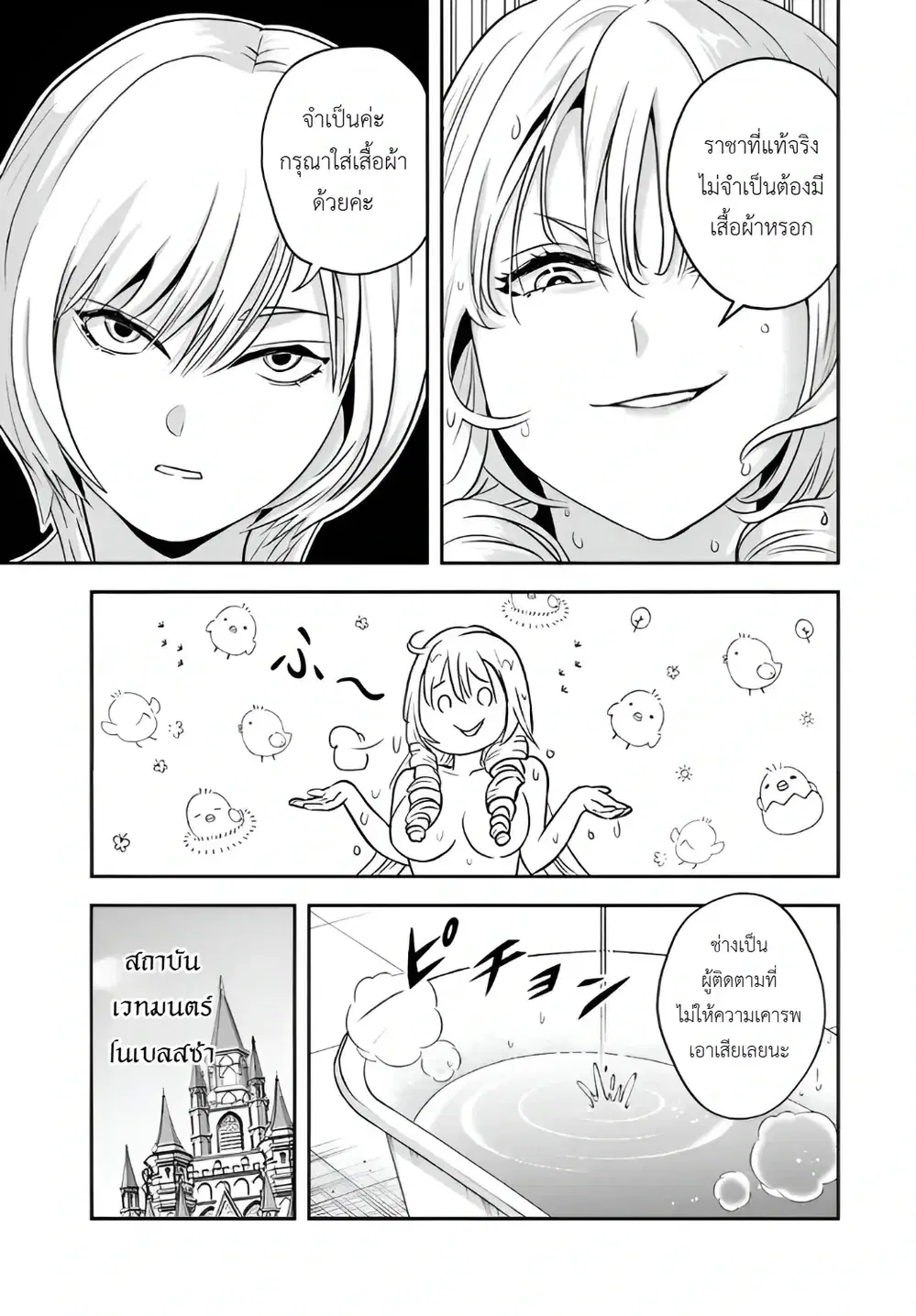 Sono Akuyaku Kizoku, Mama Heroine ga Suki Sugiru ~Shinshi na Doryoku de Saikyou to Nari Fuguu na Oshi Chara Tasukemakuru~ ตอนที่ 31 หน้า 3
