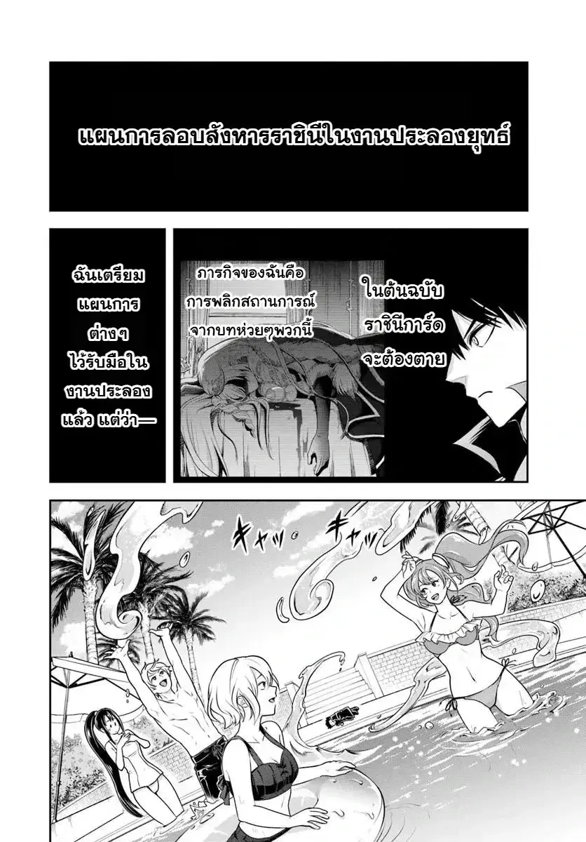 Sono Akuyaku Kizoku, Mama Heroine ga Suki Sugiru ~Shinshi na Doryoku de Saikyou to Nari Fuguu na Oshi Chara Tasukemakuru~ ตอนที่ 32 หน้า 2