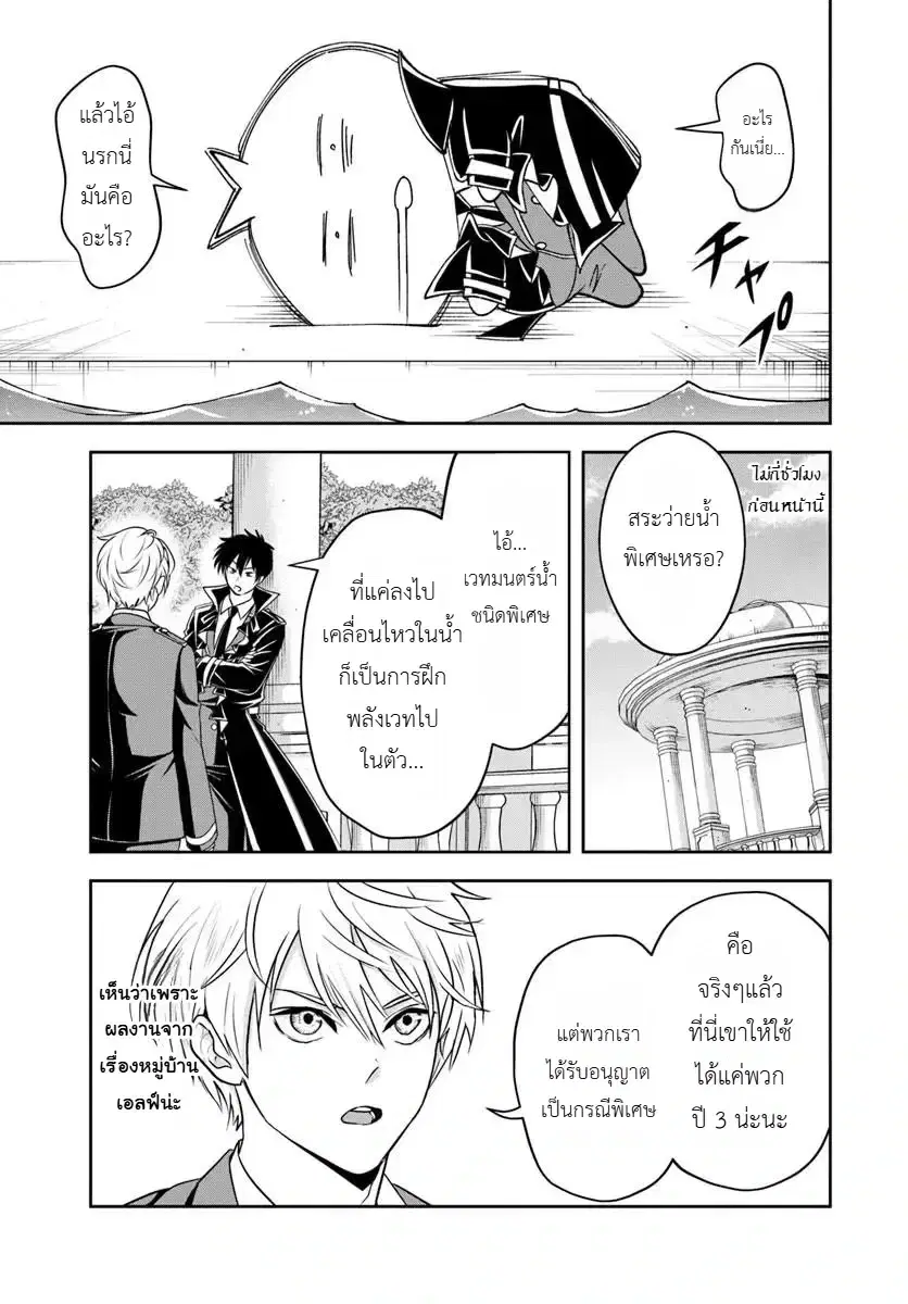 Sono Akuyaku Kizoku, Mama Heroine ga Suki Sugiru ~Shinshi na Doryoku de Saikyou to Nari Fuguu na Oshi Chara Tasukemakuru~ ตอนที่ 32 หน้า 3