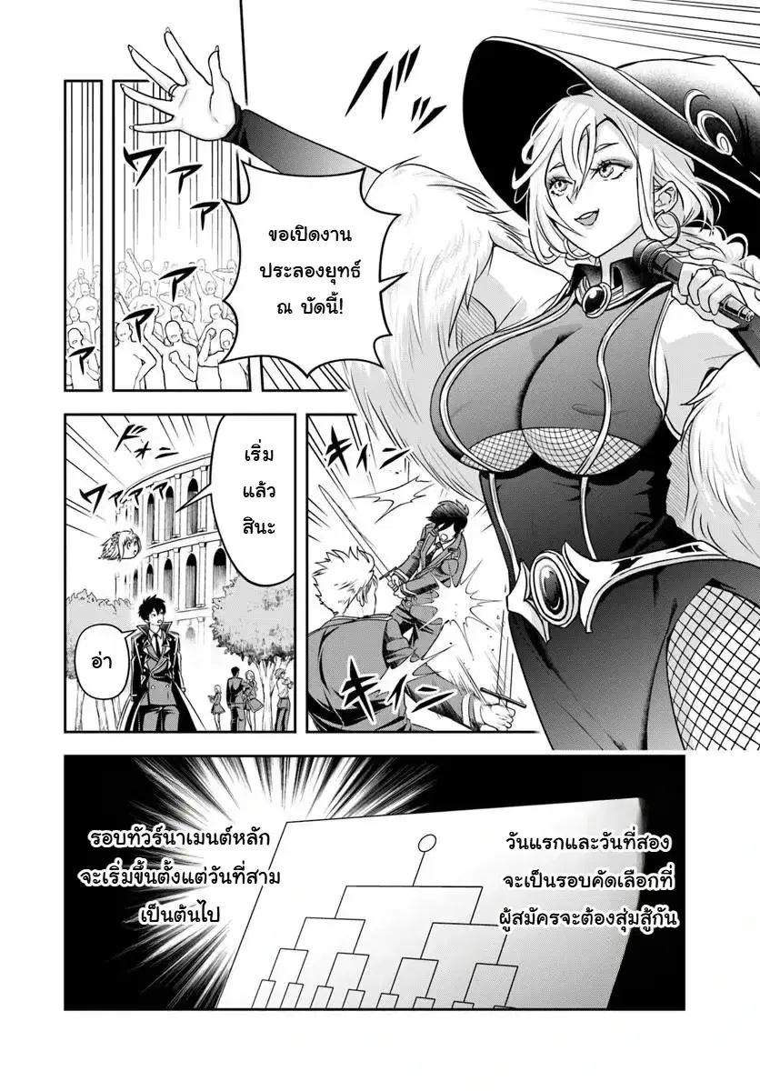 Sono Akuyaku Kizoku, Mama Heroine ga Suki Sugiru ~Shinshi na Doryoku de Saikyou to Nari Fuguu na Oshi Chara Tasukemakuru~ ตอนที่ 33 หน้า 2