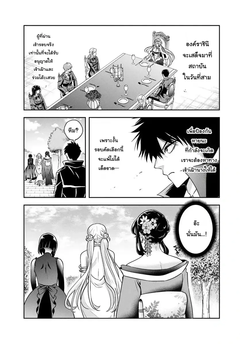 Sono Akuyaku Kizoku, Mama Heroine ga Suki Sugiru ~Shinshi na Doryoku de Saikyou to Nari Fuguu na Oshi Chara Tasukemakuru~ ตอนที่ 33 หน้า 3
