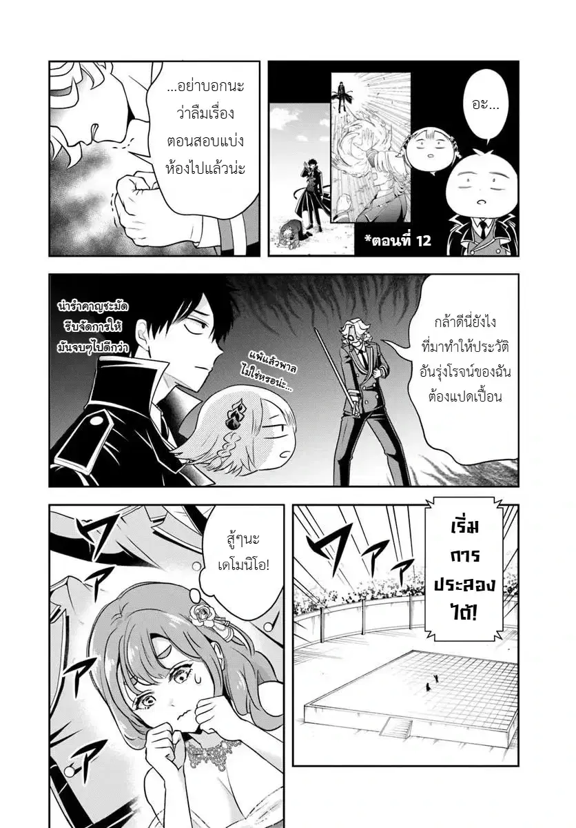 Sono Akuyaku Kizoku, Mama Heroine ga Suki Sugiru ~Shinshi na Doryoku de Saikyou to Nari Fuguu na Oshi Chara Tasukemakuru~ ตอนที่ 34 หน้า 3