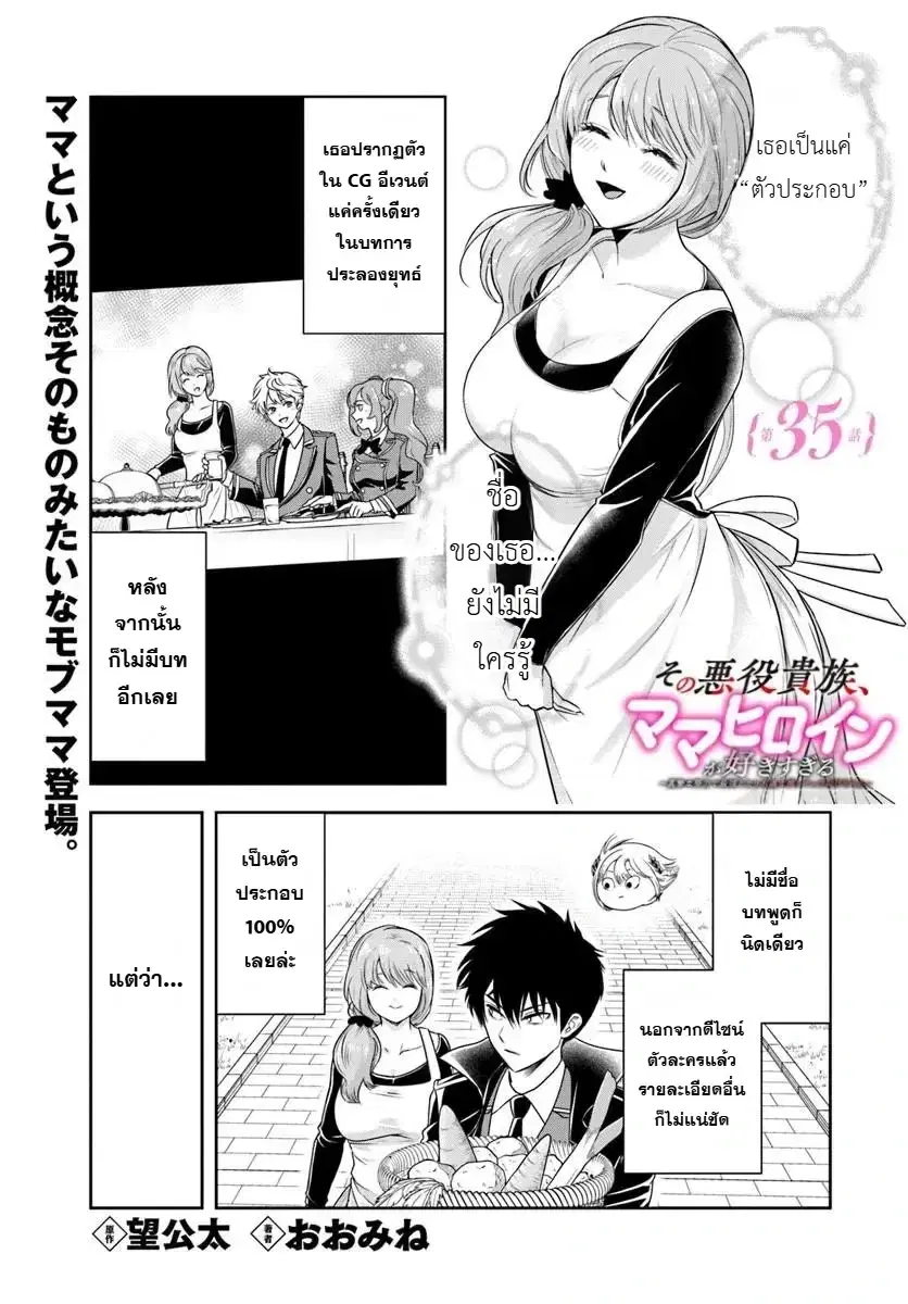 Sono Akuyaku Kizoku, Mama Heroine ga Suki Sugiru ~Shinshi na Doryoku de Saikyou to Nari Fuguu na Oshi Chara Tasukemakuru~ ตอนที่ 35 หน้า 2