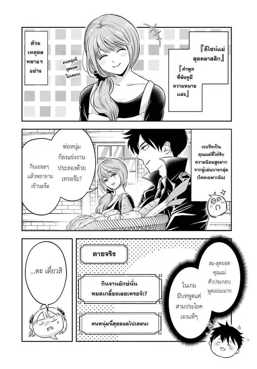 Sono Akuyaku Kizoku, Mama Heroine ga Suki Sugiru ~Shinshi na Doryoku de Saikyou to Nari Fuguu na Oshi Chara Tasukemakuru~ ตอนที่ 35 หน้า 3