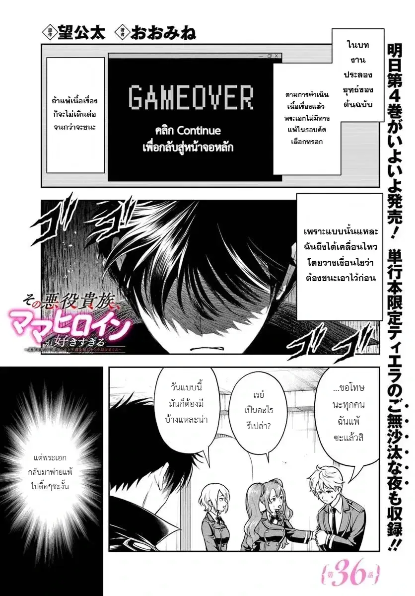 Sono Akuyaku Kizoku, Mama Heroine ga Suki Sugiru ~Shinshi na Doryoku de Saikyou to Nari Fuguu na Oshi Chara Tasukemakuru~ ตอนที่ 36 หน้า 2