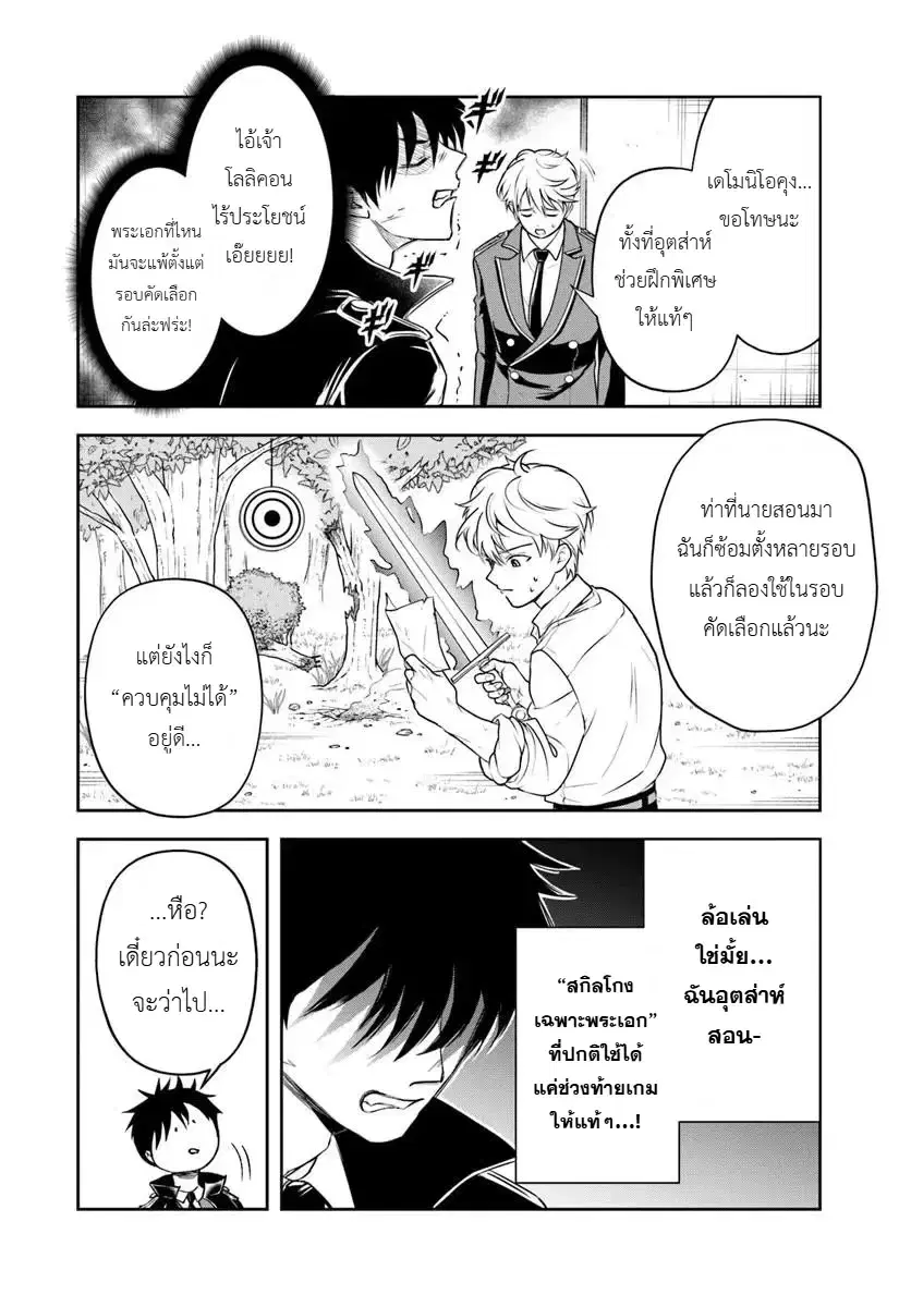 Sono Akuyaku Kizoku, Mama Heroine ga Suki Sugiru ~Shinshi na Doryoku de Saikyou to Nari Fuguu na Oshi Chara Tasukemakuru~ ตอนที่ 36 หน้า 3