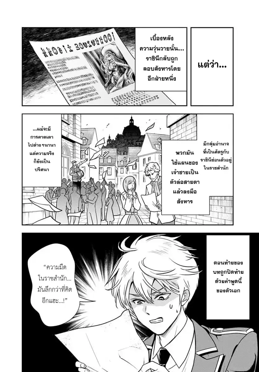 Sono Akuyaku Kizoku, Mama Heroine ga Suki Sugiru ~Shinshi na Doryoku de Saikyou to Nari Fuguu na Oshi Chara Tasukemakuru~ ตอนที่ 37 หน้า 3
