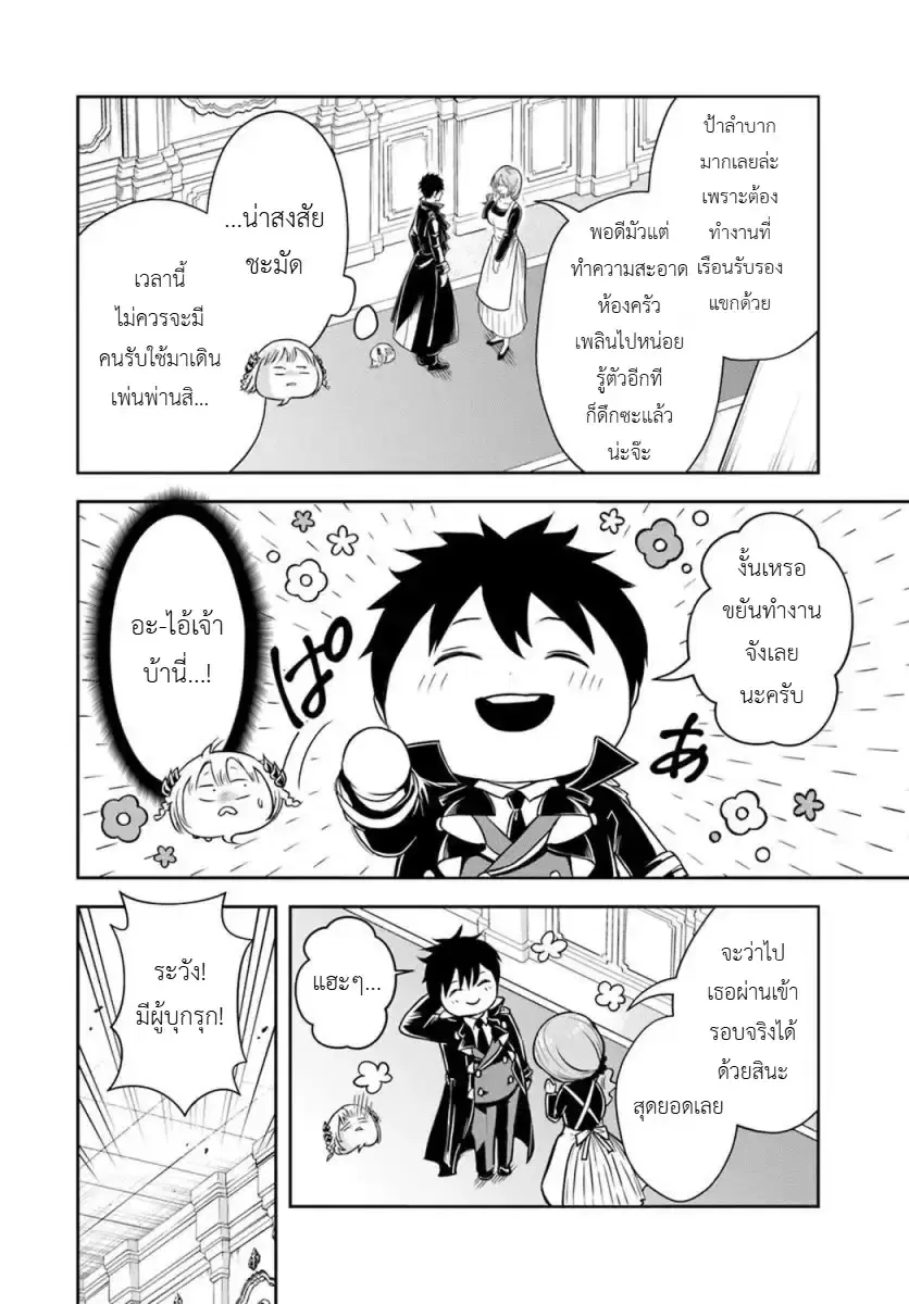 Sono Akuyaku Kizoku, Mama Heroine ga Suki Sugiru ~Shinshi na Doryoku de Saikyou to Nari Fuguu na Oshi Chara Tasukemakuru~ ตอนที่ 38 หน้า 3