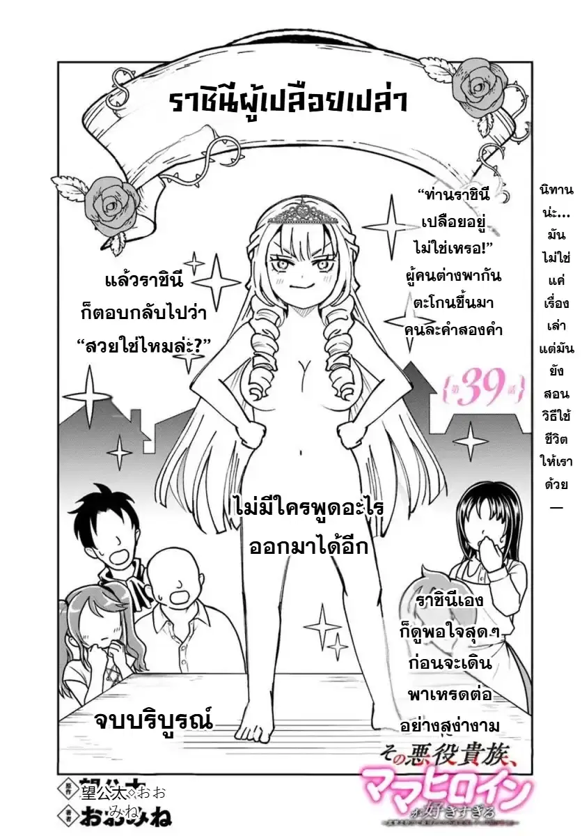 Sono Akuyaku Kizoku, Mama Heroine ga Suki Sugiru ~Shinshi na Doryoku de Saikyou to Nari Fuguu na Oshi Chara Tasukemakuru~ ตอนที่ 39 หน้า 2