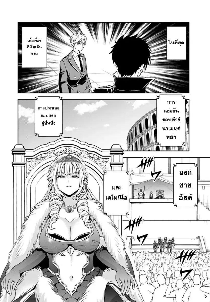 Sono Akuyaku Kizoku, Mama Heroine ga Suki Sugiru ~Shinshi na Doryoku de Saikyou to Nari Fuguu na Oshi Chara Tasukemakuru~ ตอนที่ 41 หน้า 2