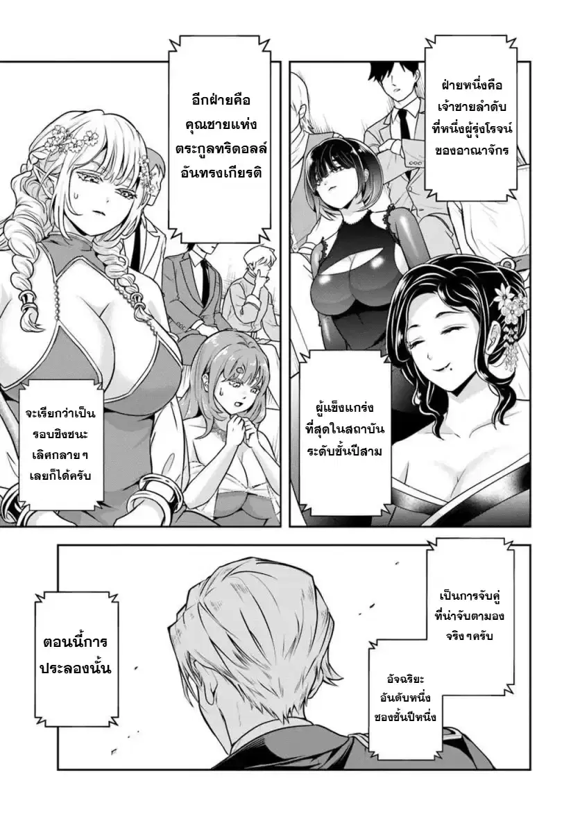 Sono Akuyaku Kizoku, Mama Heroine ga Suki Sugiru ~Shinshi na Doryoku de Saikyou to Nari Fuguu na Oshi Chara Tasukemakuru~ ตอนที่ 41 หน้า 3