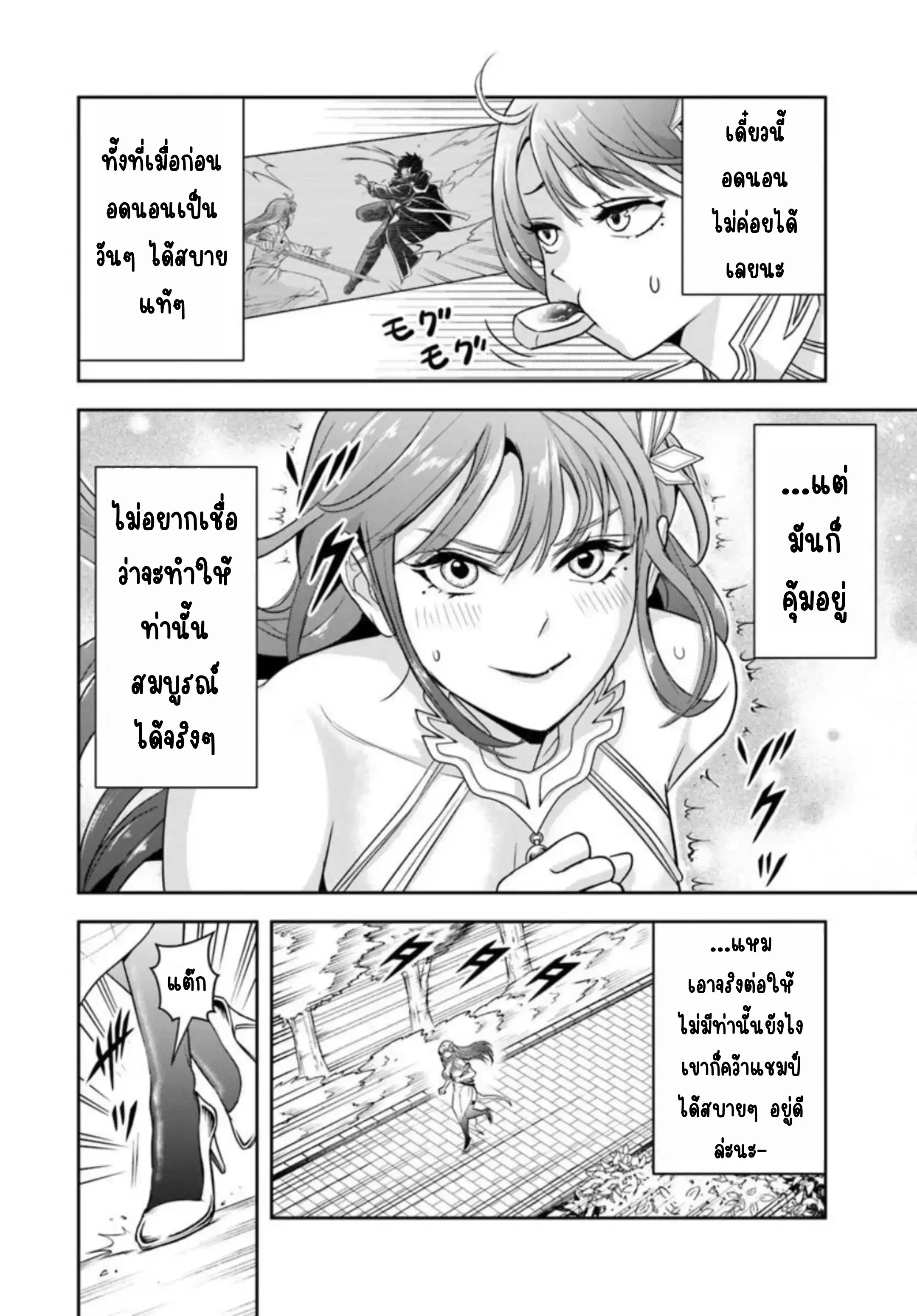 Sono Akuyaku Kizoku, Mama Heroine ga Suki Sugiru ~Shinshi na Doryoku de Saikyou to Nari Fuguu na Oshi Chara Tasukemakuru~ ตอนที่ 42 หน้า 3